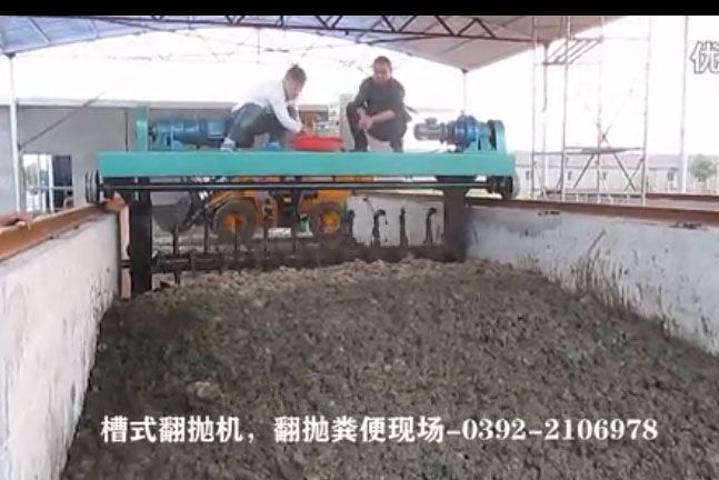 槽式翻拋機翻拋糞便現(xiàn)場_有機肥設備視頻