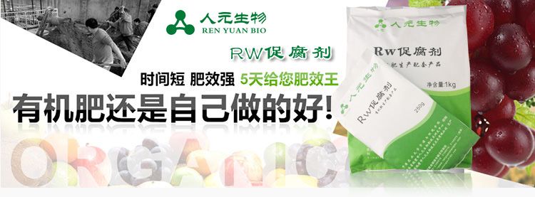 RW促腐劑_豬糞發(fā)酵劑_牛糞發(fā)酵劑產品資料3