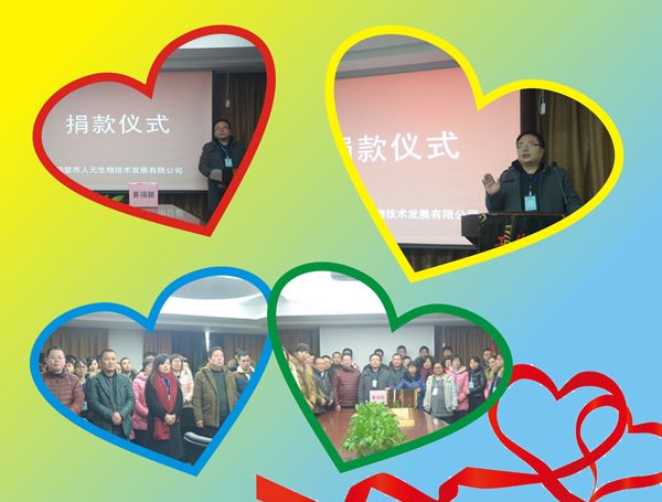 人元生物公司組織為困難員工捐款活動(dòng)現(xiàn)場