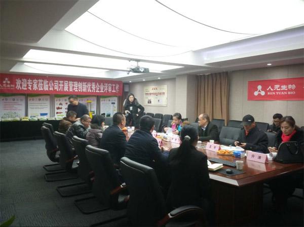 河南省工信委員會(huì)專家蒞臨人元生物公司開(kāi)展省級(jí)管理創(chuàng)新優(yōu)秀企業(yè)評(píng)審工作