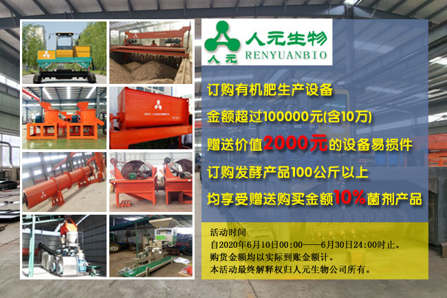 2020年有機(jī)肥設(shè)備廠家夏季好禮來(lái)獻(xiàn)，為夏忙助力保障生產(chǎn)！