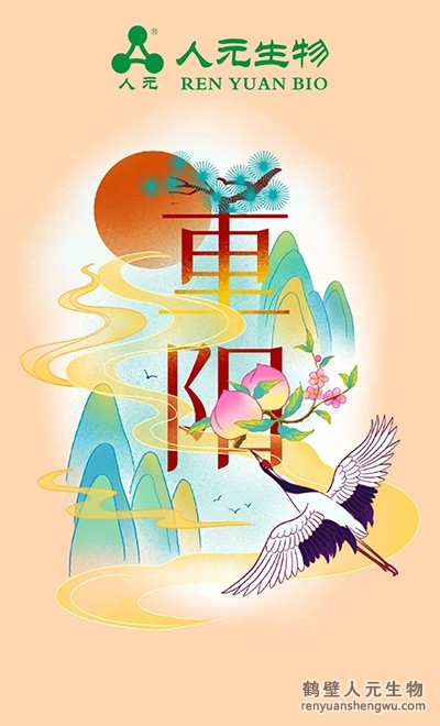 九月初九重陽(yáng)到，我把祝福早送到，鶴壁人元祝大家節(jié)日快樂(lè)！