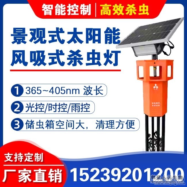 景觀式太陽(yáng)能風(fēng)吸殺蟲燈