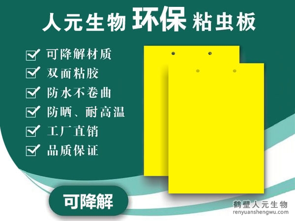 誘蟲(chóng)板-粘蟲(chóng)板廠(chǎng)家批發(fā)