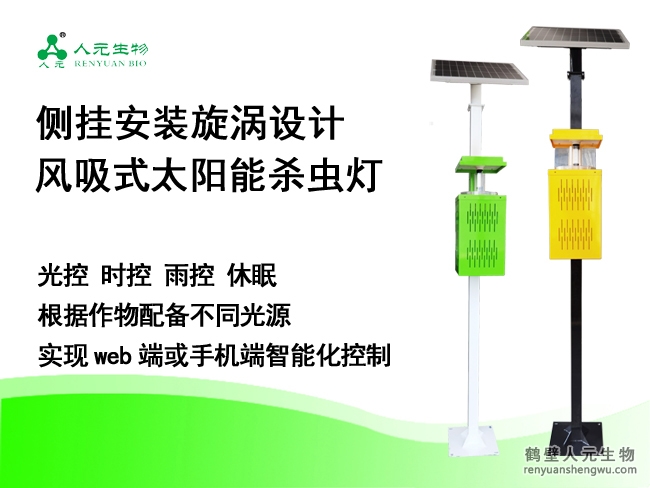 側掛安裝旋渦設計風吸式太陽能殺蟲燈