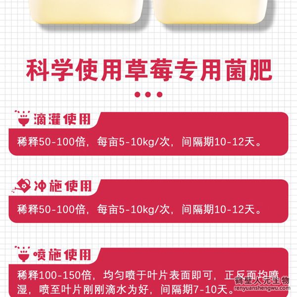 多氨豆粕菌肥系列草莓專用肥使用方法。