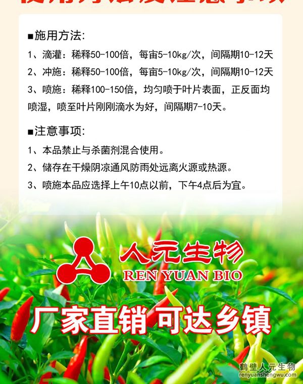 多氨豆粕菌肥系列辣椒專(zhuān)用肥使用方法及注意事項(xiàng)