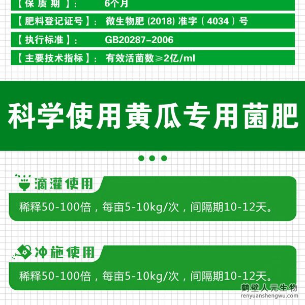 多氮豆粕菌肥系列黃瓜專用肥使用方法：可滴灌、沖施、噴施。