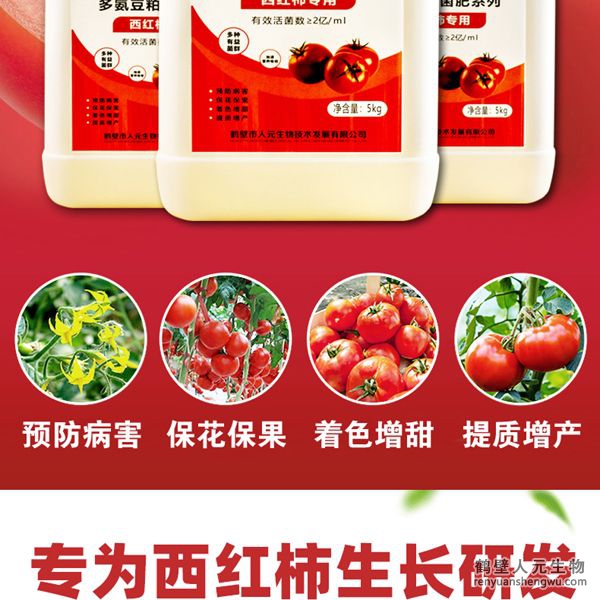 可有效增加根部須根數(shù)量，提高作物的附著能力，使作物主根粗壯、須根濃密，加速作物對(duì)養(yǎng)分的吸收；富含的有益菌具有固氮、解磷、解鉀功能，有效釋放土壤中的速效養(yǎng)分，