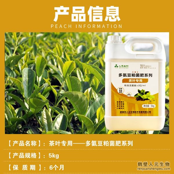 多氨豆粕菌肥系列茶葉專用肥產品介紹