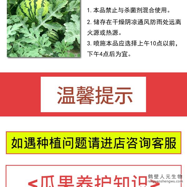 多氨豆粕菌肥系列瓜類(lèi)專(zhuān)用肥使用注意事項(xiàng)