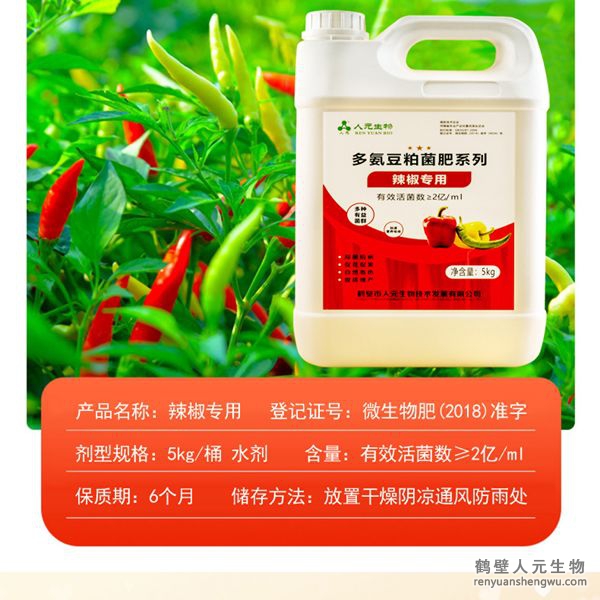 提高肥料利用率，增加辣椒產(chǎn)量，提升辣椒中辣椒素、VC、可溶性糖、蛋白質(zhì)、胡蘿卜素以及游離氨基酸等多種營(yíng)養(yǎng)成分的含量，改善辣椒口感、椒型、椒色、色澤、品質(zhì)等，可有效預(yù)防土傳病害，減少病害發(fā)生。