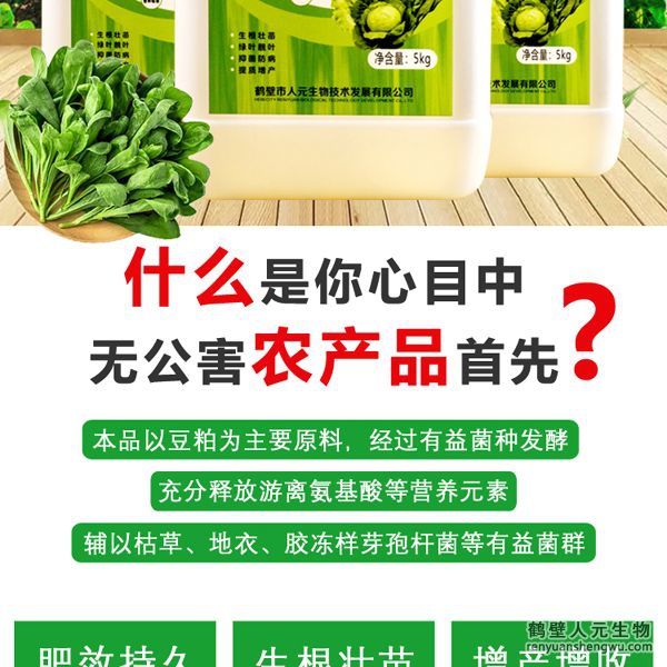 可有效增加根部須根數(shù)量，提高作物的附著能力；使作物主根粗壯、須根濃密，加速作物對(duì)養(yǎng)分的吸收；富含的有益菌具有固氮、解磷、解鉀功能，有效釋放土壤中的速效養(yǎng)分，提高肥料利用率，增加葉菜類產(chǎn)量。