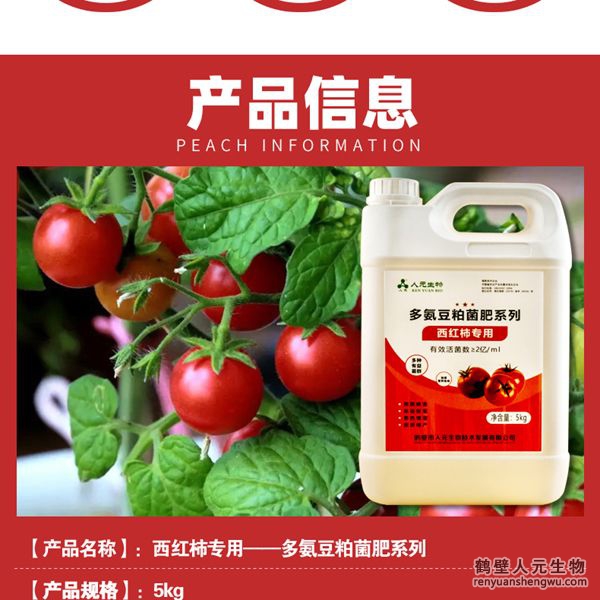 多氨豆粕菌肥系列西紅柿專用肥產(chǎn)品信息：適用于大番茄全生長期。