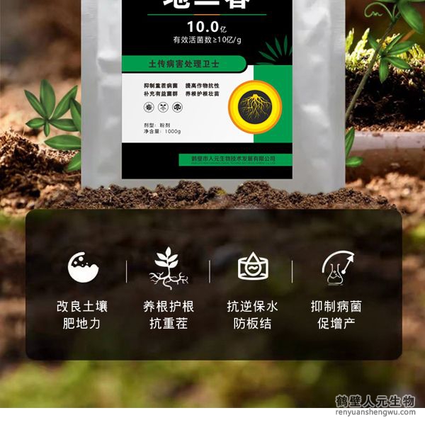 使用范圍廣譜，效果顯著，能快速有效的抑制土壤中的真菌、細(xì)菌、病毒，對猝倒、立枯、枯薯、菌核等，其有效成分可在植物根際繁殖生長并形成“保護(hù)罩”，以防止根部病原真菌、細(xì)菌、病毒的侵染。