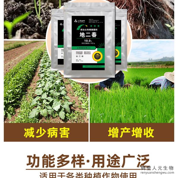 【地二春】土傳病害防治菌劑根據(jù)土壤生態(tài)環(huán)境及土傳病害機(jī)理，以枯草、地衣芽孢桿菌、哈茨木霉菌、放線菌、白僵菌、綠僵菌及淡紫擬青霉等菌群為主，經(jīng)特殊培養(yǎng)精心研制而成的新一代抗土傳病害復(fù)合微生物菌劑。能快速有效抑制土壤中的真菌、細(xì)菌、病毒等病菌，具有廣譜高效、安全長效，無殘留等特點(diǎn)。特別加入中微量元素、核苷酸、整合植物蛋白，生根因子，抗病抗逆因子，促進(jìn)作物增產(chǎn)增收。