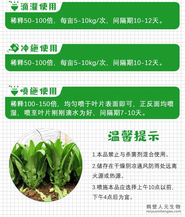 多氨豆粕菌肥系列葉菜類專用肥使用方法：可滴灌、沖施、噴施。