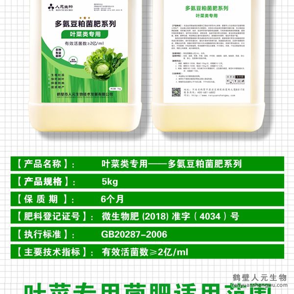 刺激葉菜莖桿和葉片生長(zhǎng)細(xì)胞組織的分裂與增長(zhǎng)，促使葉菜快速生長(zhǎng)、葉片增大，葉肉肥厚，葉色深綠油亮。有效緩解葉菜生長(zhǎng)緩慢，葉片黃化、失綠、干枯及卷曲等生理癥狀，預(yù)防土傳病害，減少病害發(fā)生。