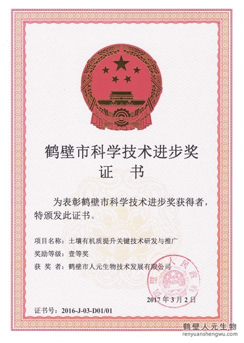 2017年鶴壁市科學(xué)技術(shù)進(jìn)步獎