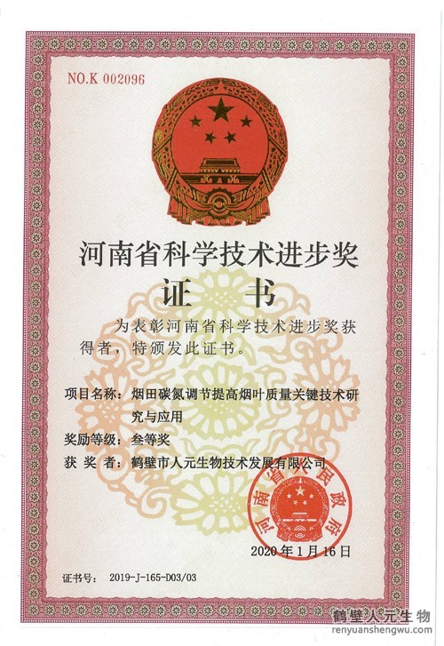 2020年河南省科學(xué)技術(shù)進(jìn)步獎