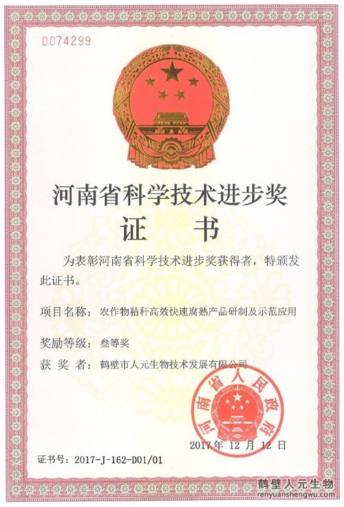 2017年河南省科學(xué)技術(shù)進(jìn)步獎