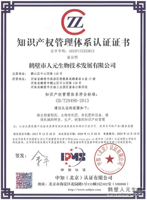 2020年知識產(chǎn)權(quán)管理體系認(rèn)證